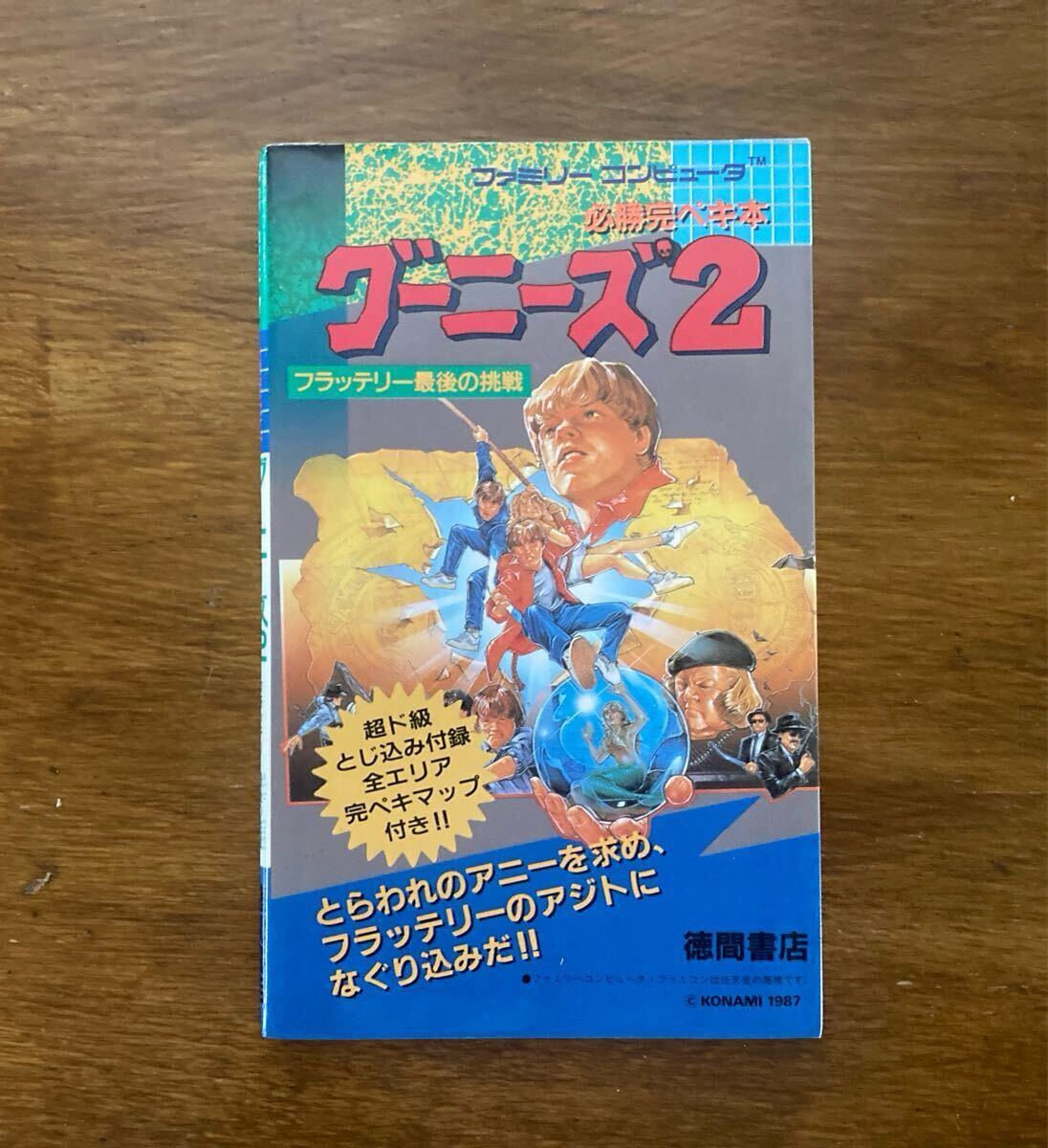 2025年最新】Yahoo!オークション -(グーニーズ2)の中古品・新品