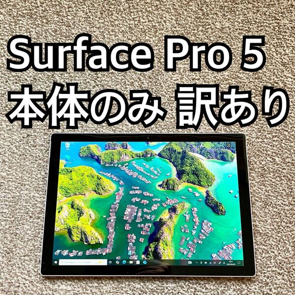 Surface Pro 5 Core-m3 4GB SSD 128GBサーフェス