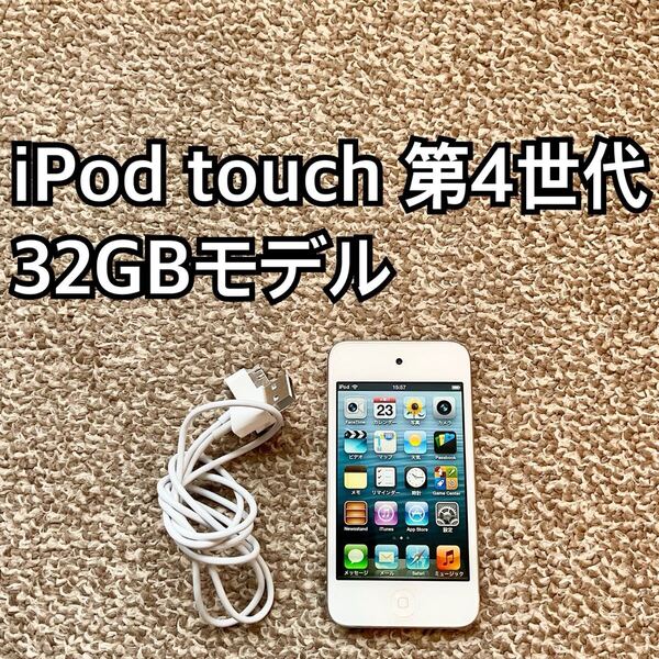 iPod touch 第4世代32GB Apple アップル アイポッド本体 r