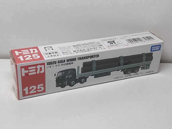 ★ロングトミカ 125 いすずギガ 木材運搬車 新品未開封★