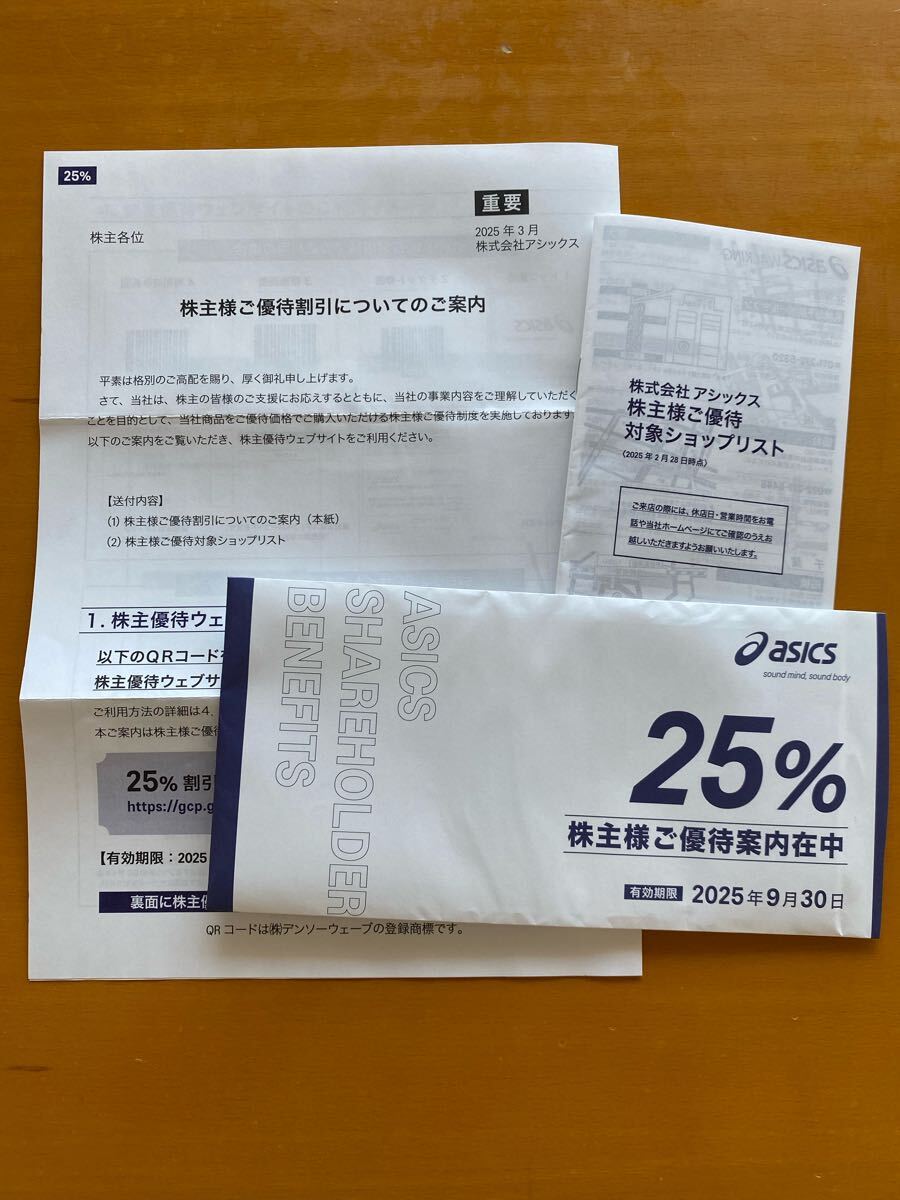 2025年最新】Yahoo!オークション -アシックス 株主優待 25%の 2025年最新】Yahoo!オークション -アシックス 株主優待 25%の