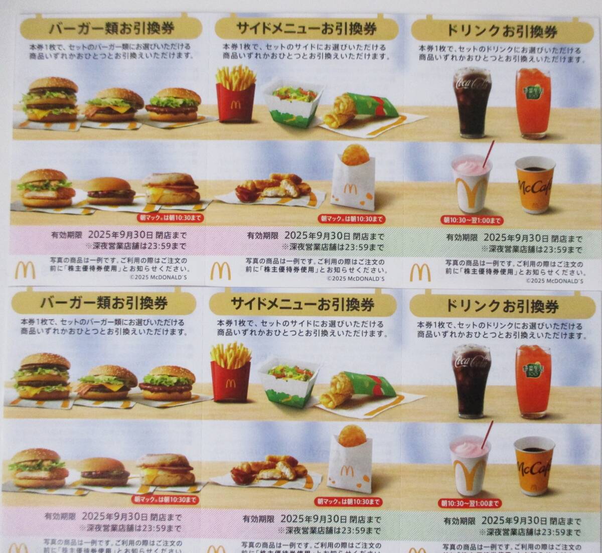 2025年最新】Yahoo!オークション -マクドナルド株主優待券の中古 2025年最新】Yahoo!オークション -マクドナルド株主優待券の中古
