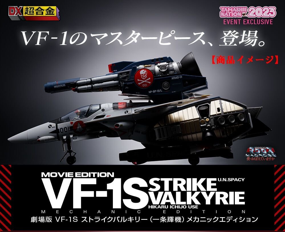 Yahoo!オークション -「DX超合金 劇場版 VF-1S バルキリー」の Yahoo!オークション -「DX超合金 劇場版 VF-1S バルキリー」の