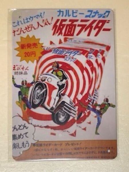 【 NL 42 】☆カルビー仮面ライダー☆レトロ☆ブリキ看板☆