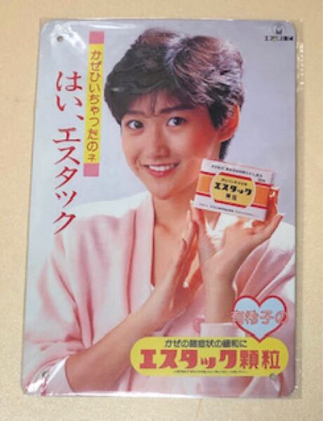 【 NL 64 】☆エスタック顆粒☆レトロ☆ブリキ看板☆