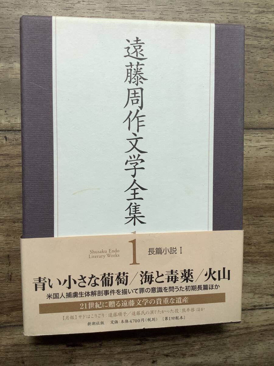 2025年最新】Yahoo!オークション -遠藤周作 全集の中古品・新品 2025年最新】Yahoo!オークション -遠藤周作 全集の中古品・新品
