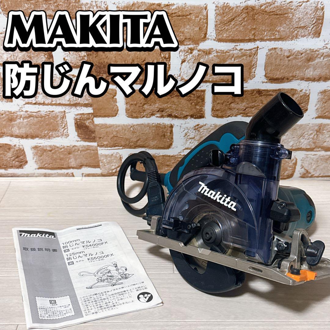 Yahoo!オークション -「マキタ 防じんマルノコ」の落札相場 Yahoo!オークション -「マキタ 防じんマルノコ」の落札相場