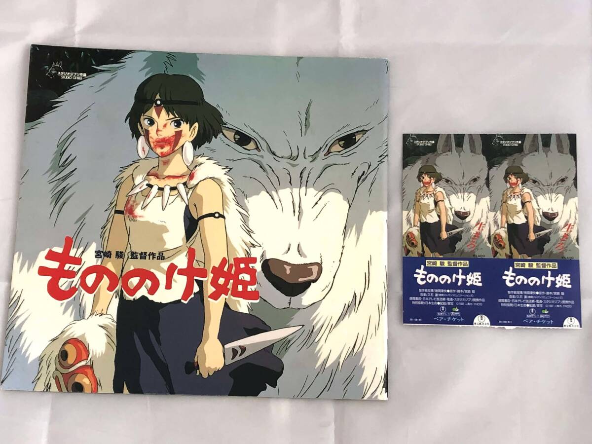 Yahoo!オークション -「もののけ姫」(映画関連グッズ) の落札 Yahoo!オークション -「もののけ姫」(映画関連グッズ) の落札