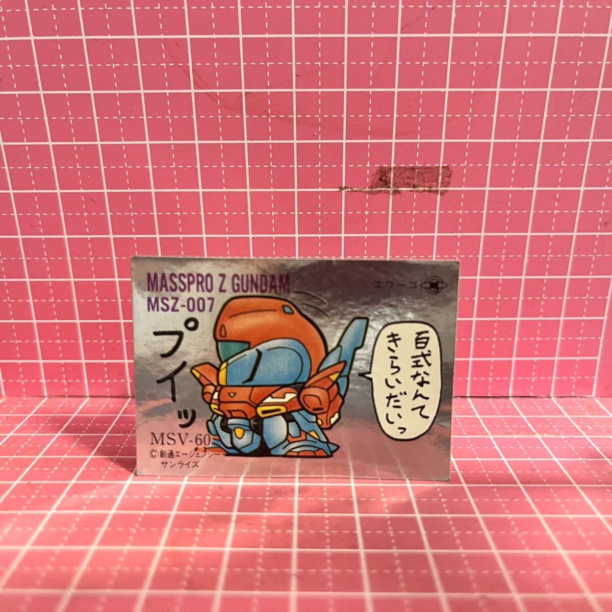 V80V 様専用ページ。SDガンダム ガン消し ナイトガンダム Zガンダム