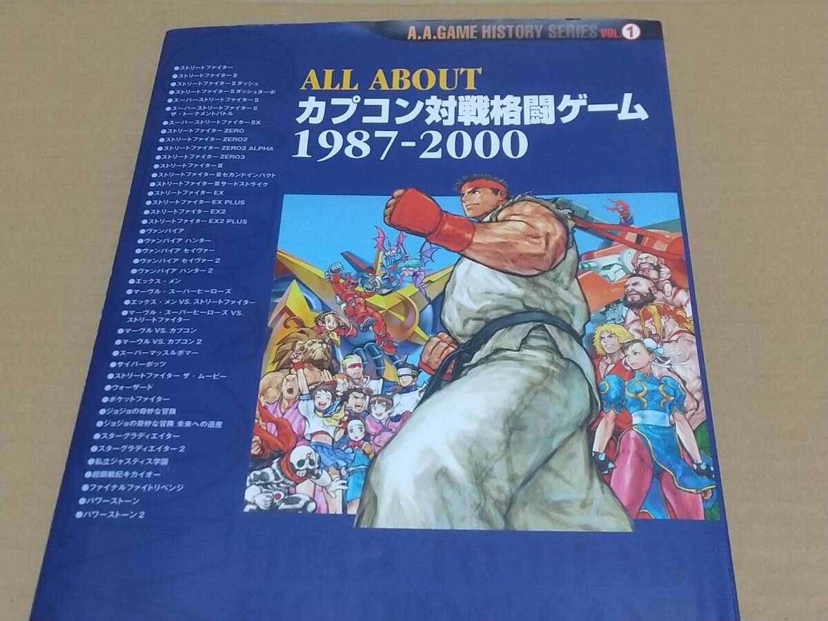 Yahoo!オークション -「all about 対戦格闘ゲーム」の落札相場