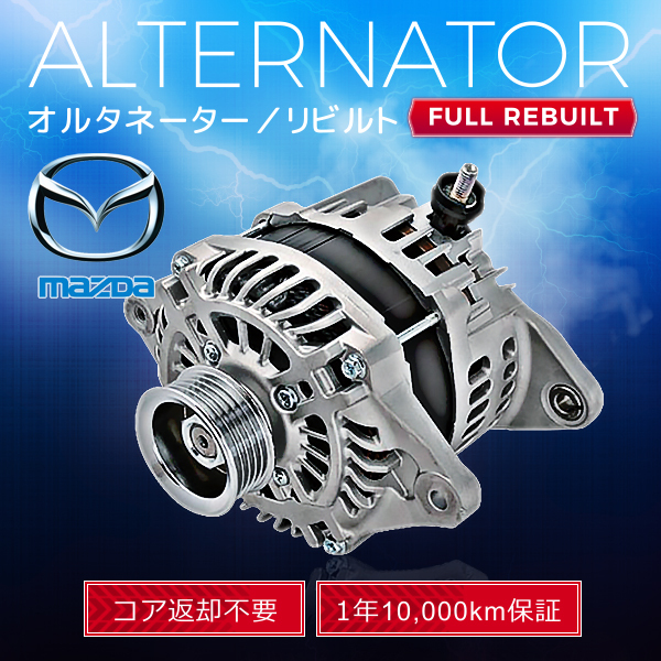 2025年最新】Yahoo!オークション -se3p rx-8 オルタネーター