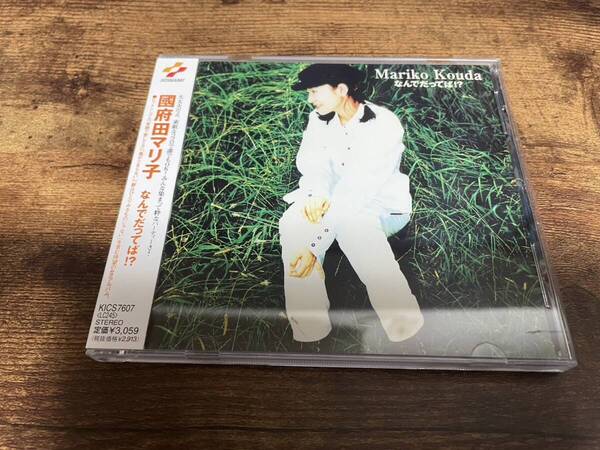 國府田マリ子CD「なんでだってば!?」廃盤●