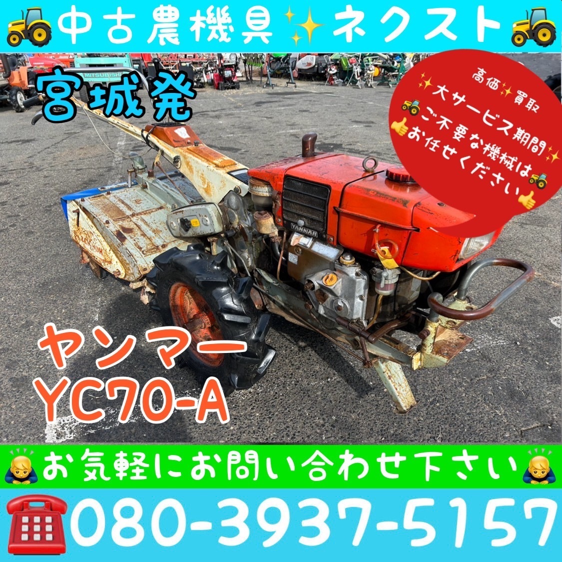 栃木 ヤンマー 耕うん機 YC750 ディーゼル YANMAR 耕運機 耕耘機