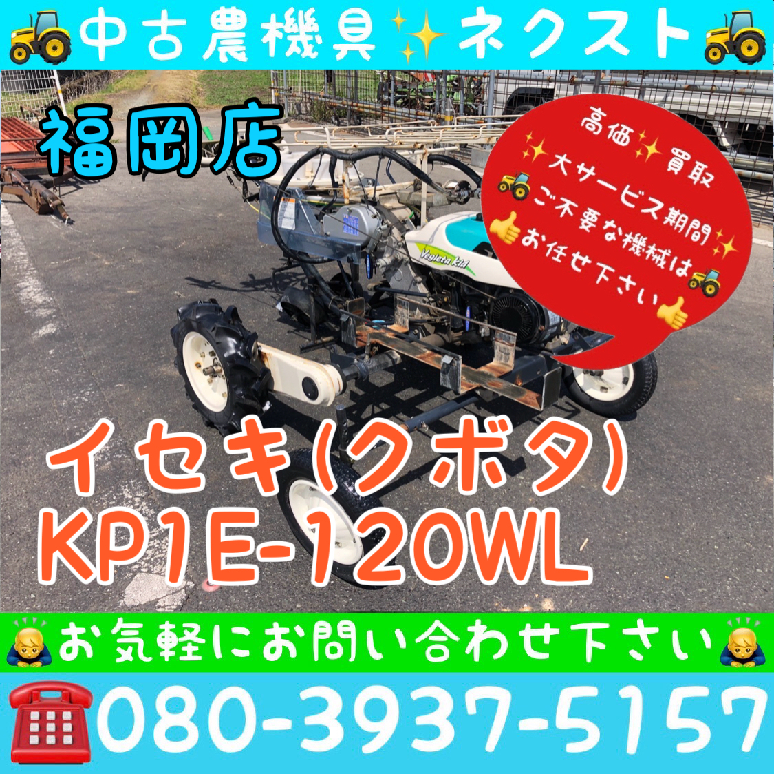 中古農機具－クボタ 野菜移植機 ベジータキッド KP-1K 120WL