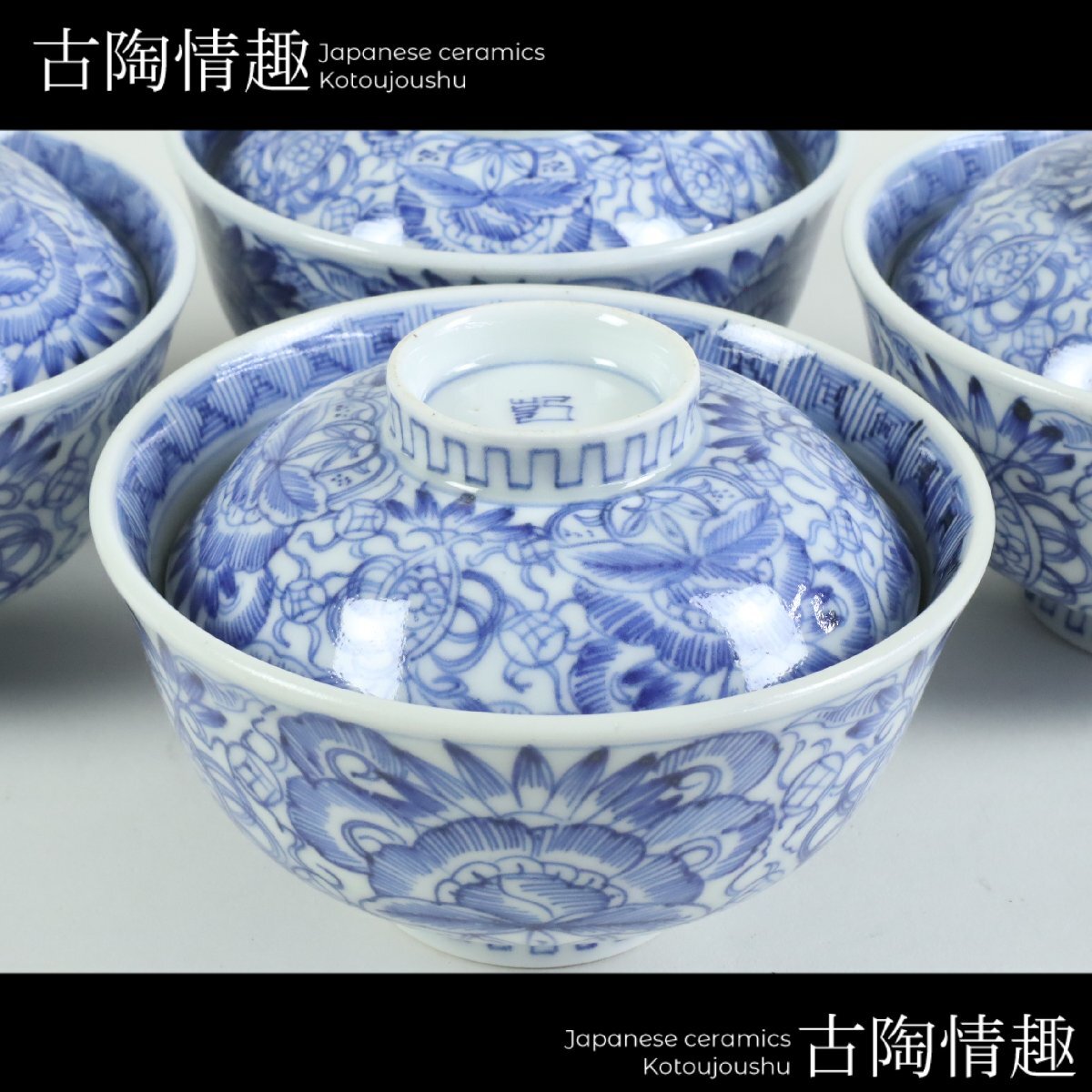 2025年最新】Yahoo!オークション -古伊万里 蓋茶碗の中古品 2025年最新】Yahoo!オークション -古伊万里 蓋茶碗の中古品