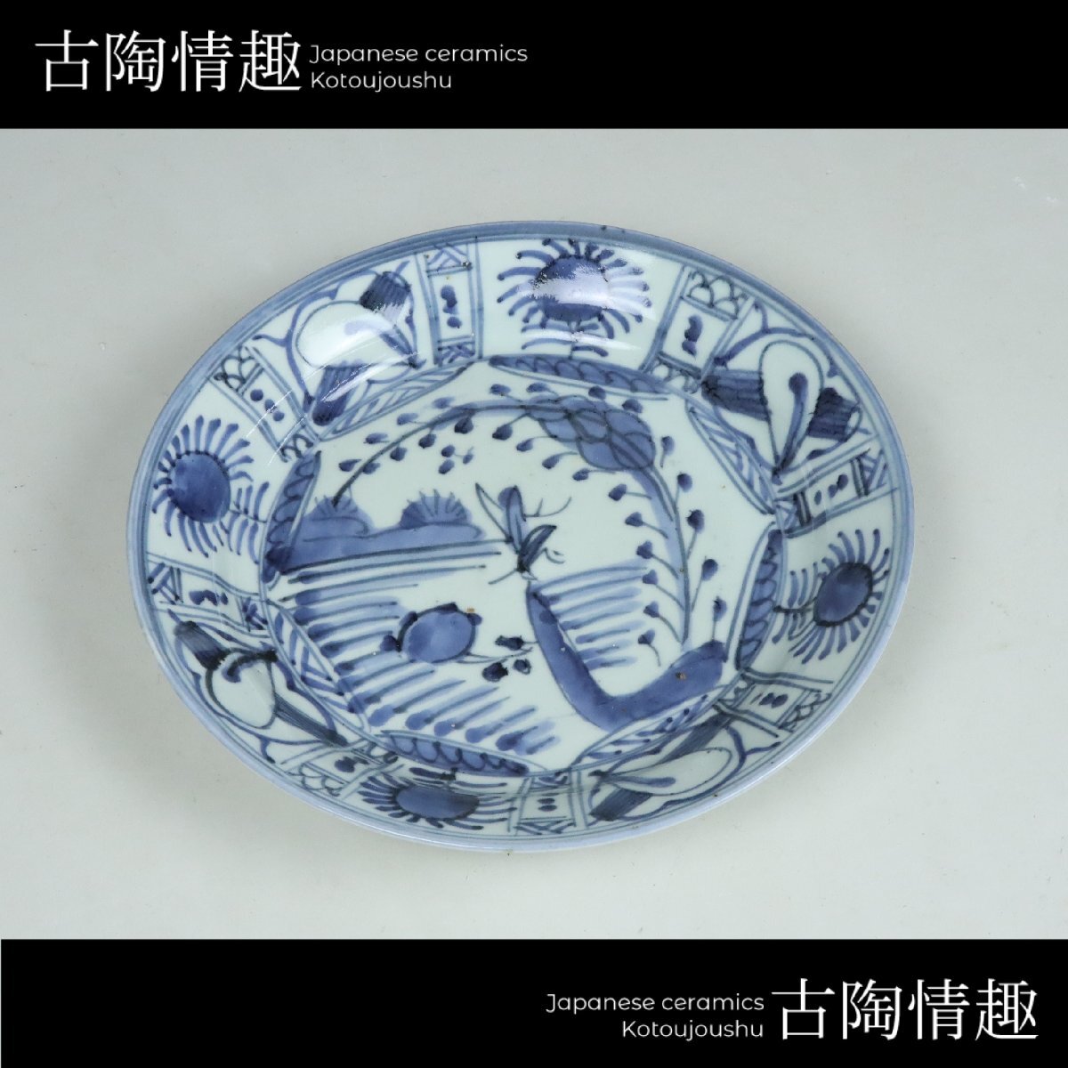 2025年最新】Yahoo!オークション -染付 芙蓉手の中古品・新品 2025年最新】Yahoo!オークション -染付 芙蓉手の中古品・新品