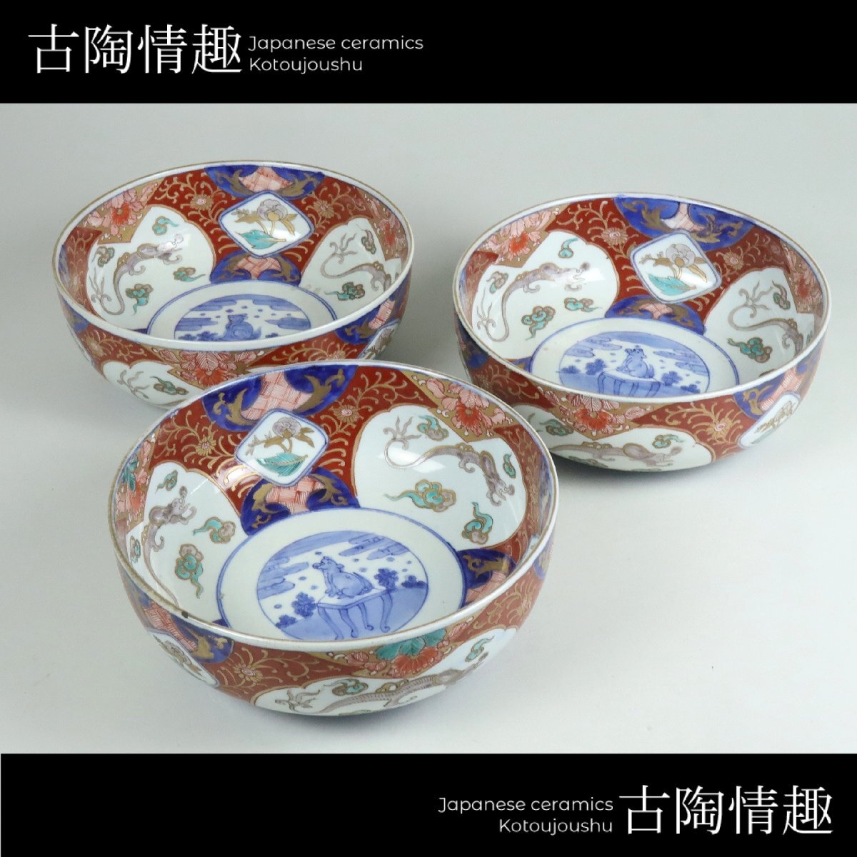 2025年最新】Yahoo!オークション -#明治伊万里の中古品・新品 2025年最新】Yahoo!オークション -#明治伊万里の中古品・新品