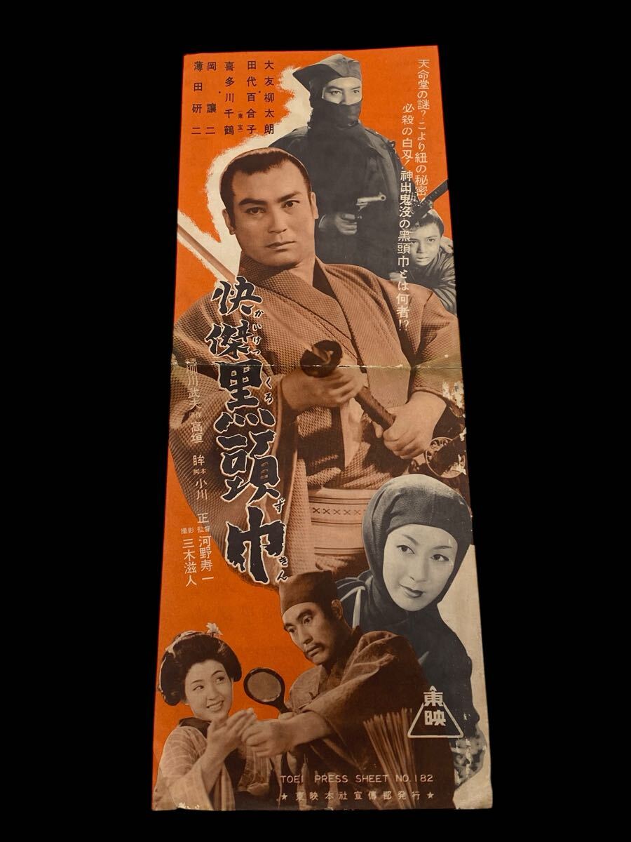 快傑黒頭巾シリーズDVD-BOX4枚組 大友柳太朗 セル版・中古品、再生確認済み Yahoo!オークション -「快傑黒頭巾」の落札相場・落札価格