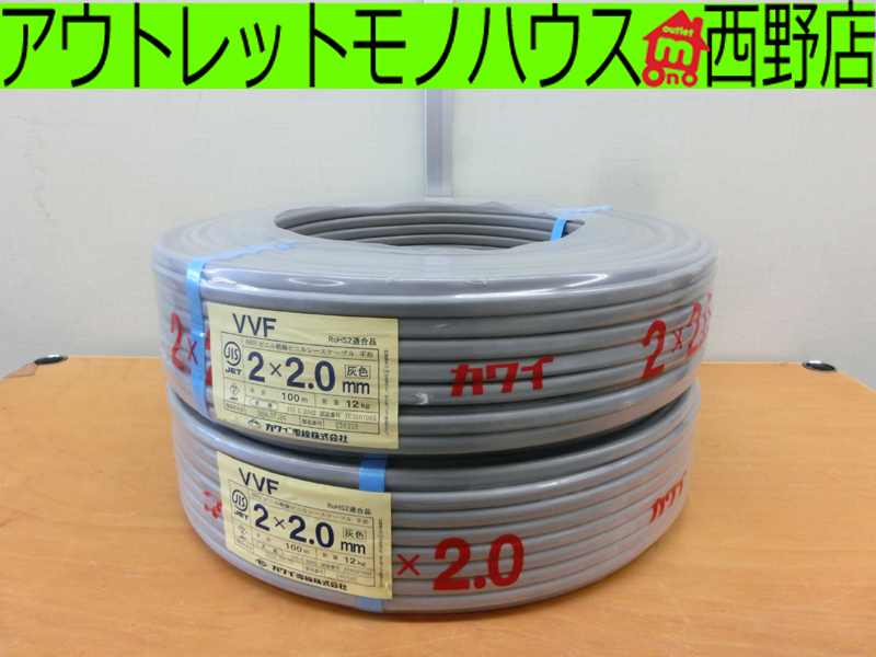 2025年最新】Yahoo!オークション -カワイ電線の中古品・新品・未 2025年最新】Yahoo!オークション -カワイ電線の中古品・新品・未