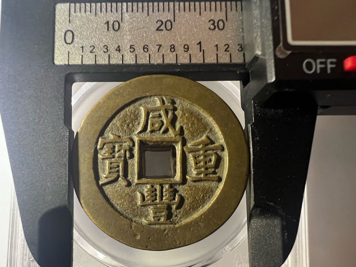 Yahoo!オークション -「咸豊重宝」の落札相場・落札価格 Yahoo!オークション -「咸豊重宝」の落札相場・落札価格