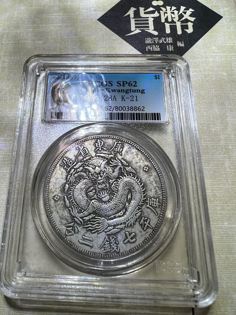 Yahoo!オークション -「一円銀貨 pcgs」の落札相場・落札価格