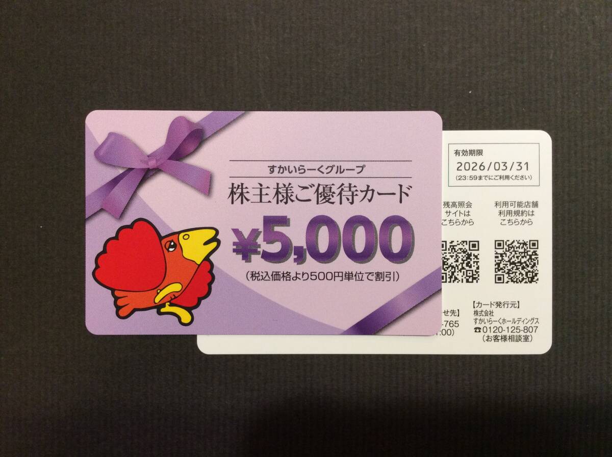 Yahoo!オークション -「すかいらーく 優待券 5000」の落札相場