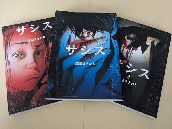 ザシス 全巻セット USED ヤングジャンプコミックスGJ 森田まさのり 漫画 コミック 中古本