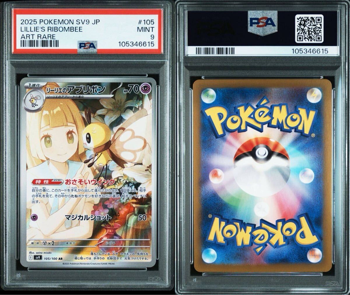 Yahoo!オークション -「リーリエ psa9」の落札相場・落札価格 Yahoo!オークション -「リーリエ psa9」の落札相場・落札価格