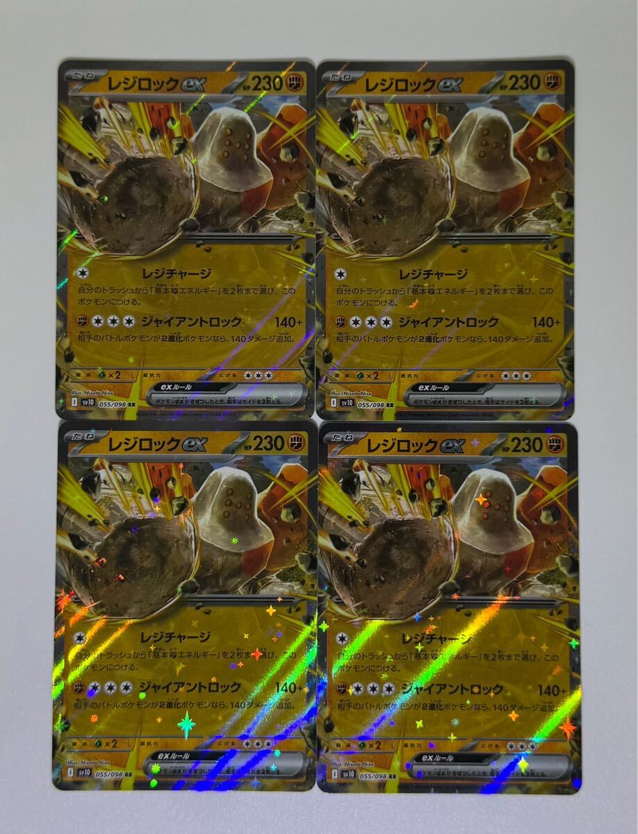 Yahoo!オークション -「ポケモンカード レジロック」の落札相場 Yahoo!オークション -「ポケモンカード レジロック」の落札相場