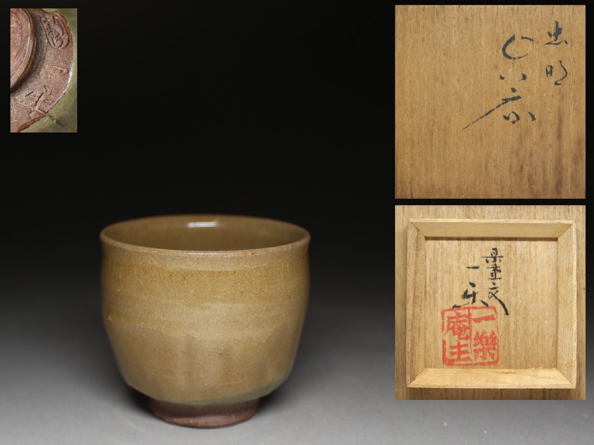 2025年最新】Yahoo!オークション -虫明焼 黒井の中古品・新品 2025年最新】Yahoo!オークション -虫明焼 黒井の中古品・新品