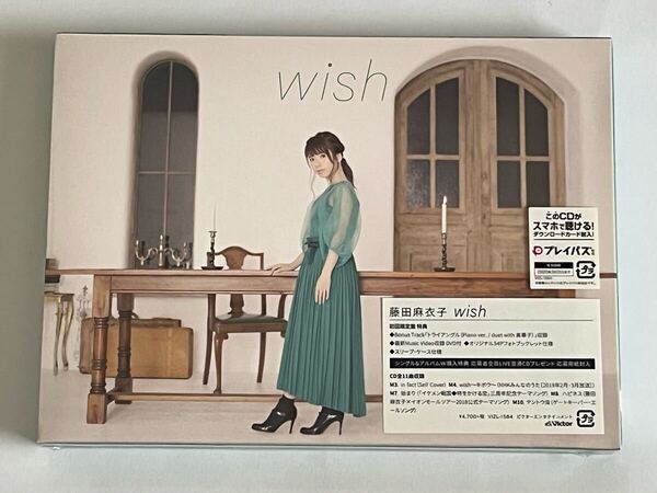 藤田麻衣子 wish 初回限定盤 CD+DVD 新品未開封