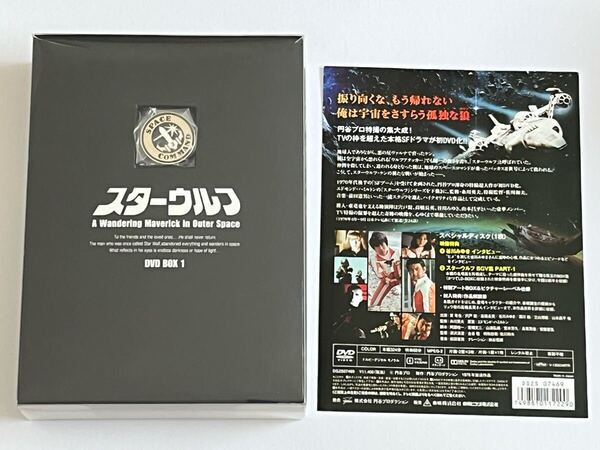 スターウルフ DVD‐BOX 1