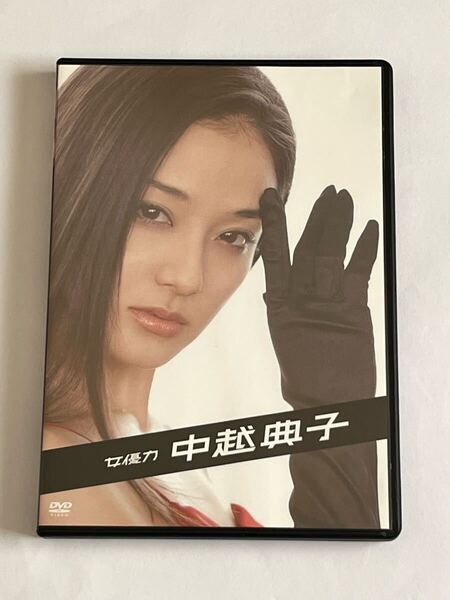 女優力 中越典子 DVD
