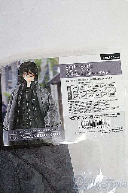 SALE】SD17BOY/OF:ディーラー製衣装セット I-24-12-15-3048-KN