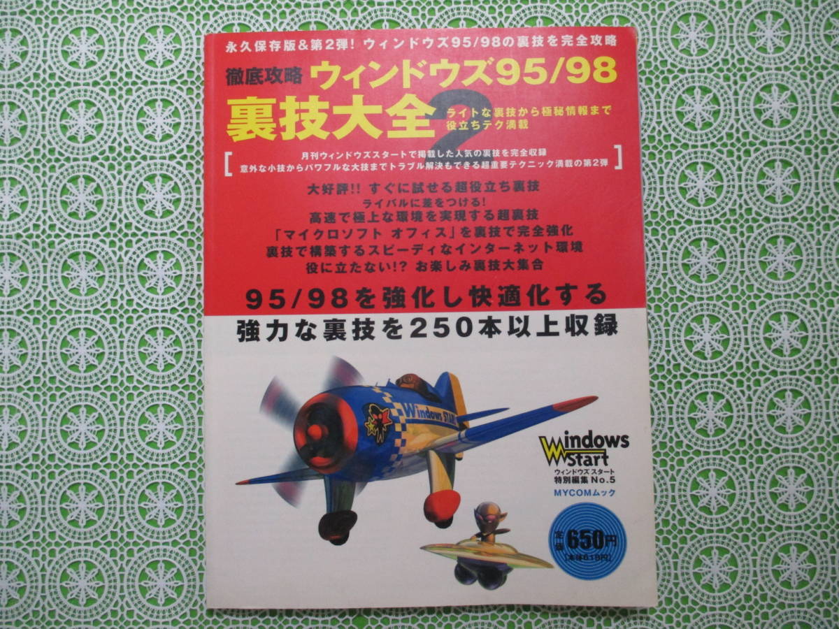 古本雅】Windows Media Playerパーフェクトガイド月刊PC GIGA