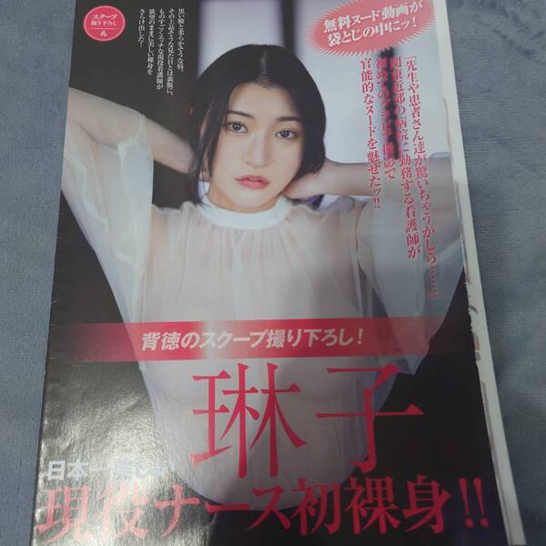 琳子 Friday 袋とじ 未開封