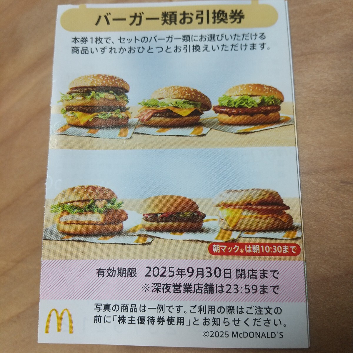 2025年最新】Yahoo!オークション -マクドナルド株主優待券の中古 2025年最新】Yahoo!オークション -マクドナルド株主優待券の中古