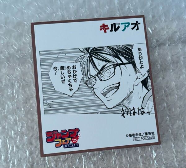 キルアオ アニメイト ジャンプフェア2025 特典 ミニ色紙