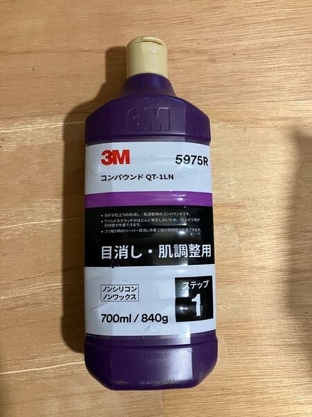3M QT-1LN 5975R 700ml 肌調整 磨き 板金塗装 コンパウンド スリーエム ステップ1