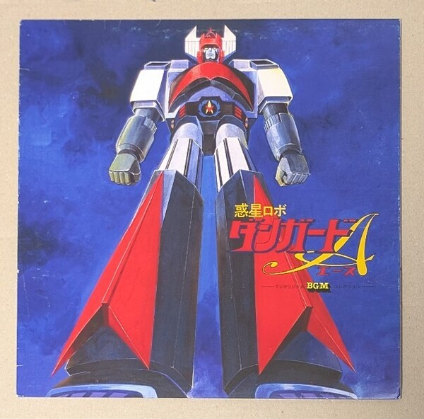 ジャケット・ダメージ有 Shunsuke Kikuchi 菊池俊輔 - Robot Danguard Ace 惑星ロボ ダンガードA 限定プロモーション・アナログ・レコード