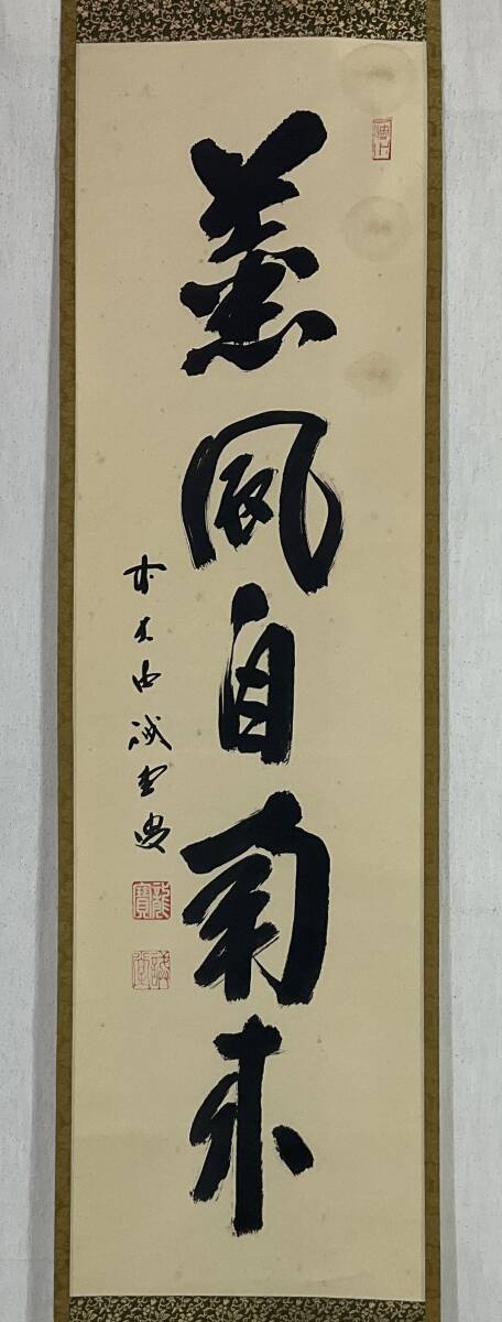 2025年最新】Yahoo!オークション -掛軸 大徳寺 藤井(美術品)の 2025年最新】Yahoo!オークション -掛軸 大徳寺 藤井(美術品)の