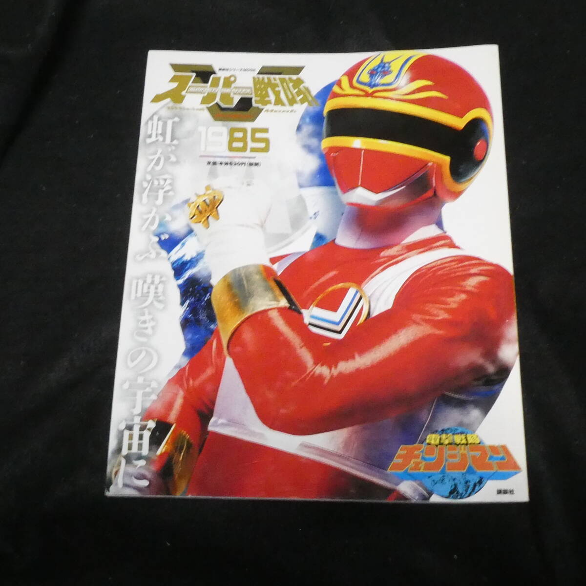 Yahoo!オークション -「スーパー戦隊 official mook 20世紀 Yahoo!オークション -「スーパー戦隊 official mook 20世紀