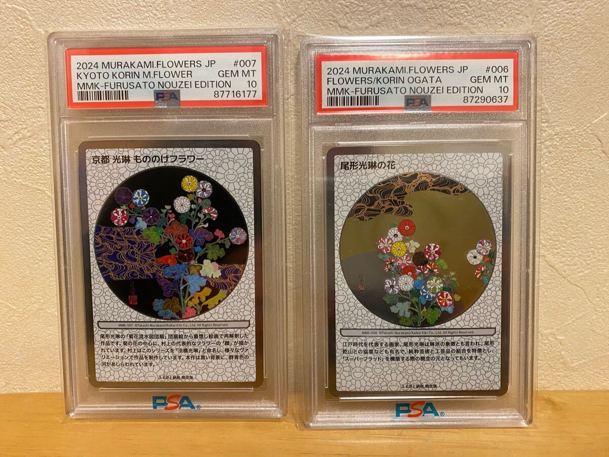 2025年最新】Yahoo!オークション -村上隆 psa10の中古品・新品 2025年最新】Yahoo!オークション -村上隆 psa10の中古品・新品