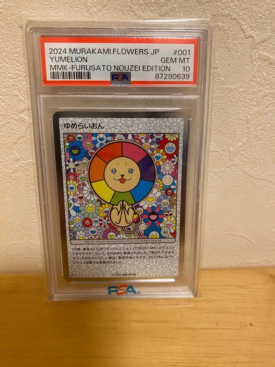 2025年最新】Yahoo!オークション -村上隆 psa10の中古品・新品 2025年最新】Yahoo!オークション -村上隆 psa10の中古品・新品