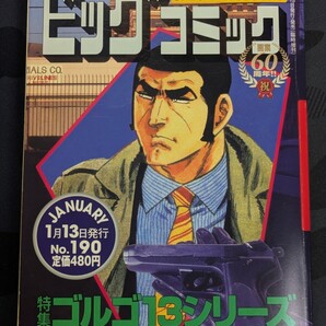 特集 ゴルゴ13シリーズ No.150 SPECIAL ISSUE別冊 ビッグコミック さいとう・たかを/著 本 青年漫画 マンガ スナイパー 狙撃者 暗殺