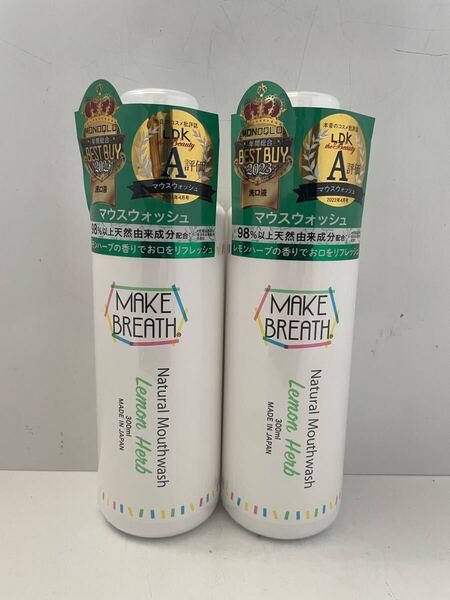 メイクブレス マウスウォッシュ ブレスケア 洗口液 口臭ケア 無添加 300ml