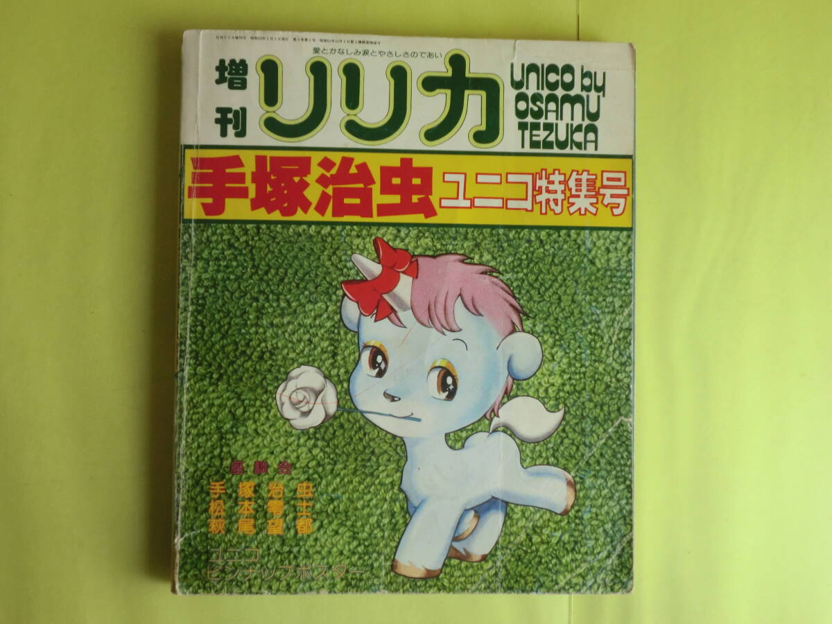 リリカ LYRICA 創刊号~最終第29号】サンリオ / 頭突書店 / 古本