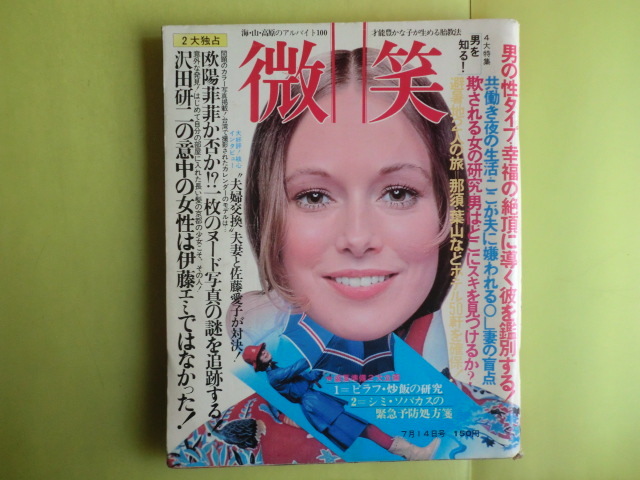 Yahoo!オークション -「微笑」(雑誌) の落札相場・落札価格