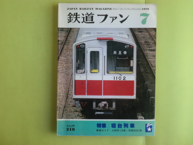 2025年最新】Yahoo!オークション -鉄道ファン10月号(本、雑誌)の 2025年最新】Yahoo!オークション -鉄道ファン10月号(本、雑誌)の