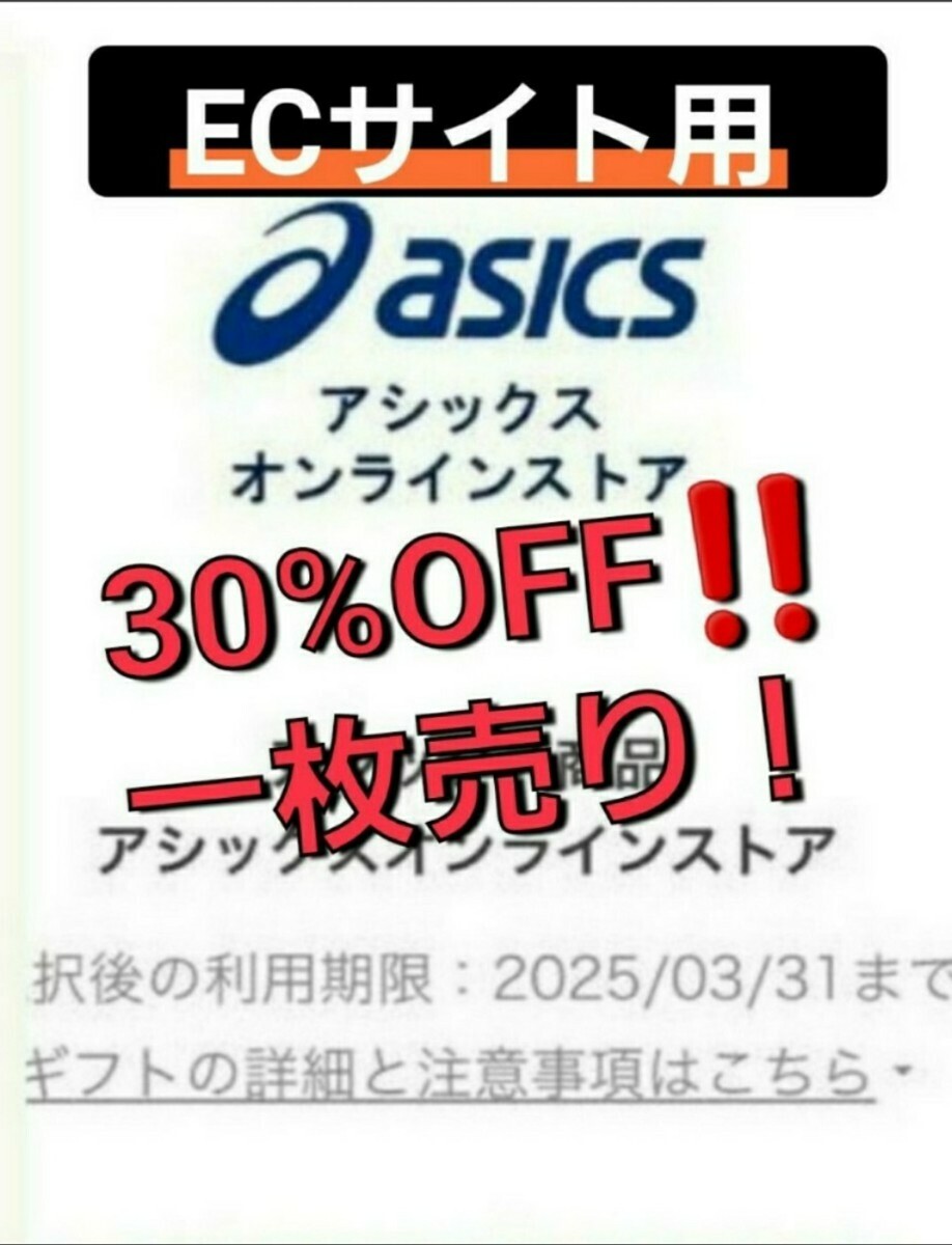 Yahoo!オークション -「asicsアシックス」(優待券、割引券) の Yahoo!オークション -「asicsアシックス」(優待券、割引券) の